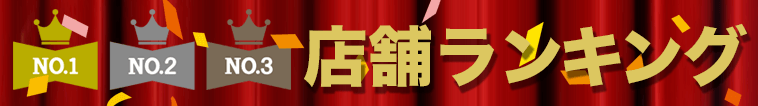 女性向け風俗店舗バナー