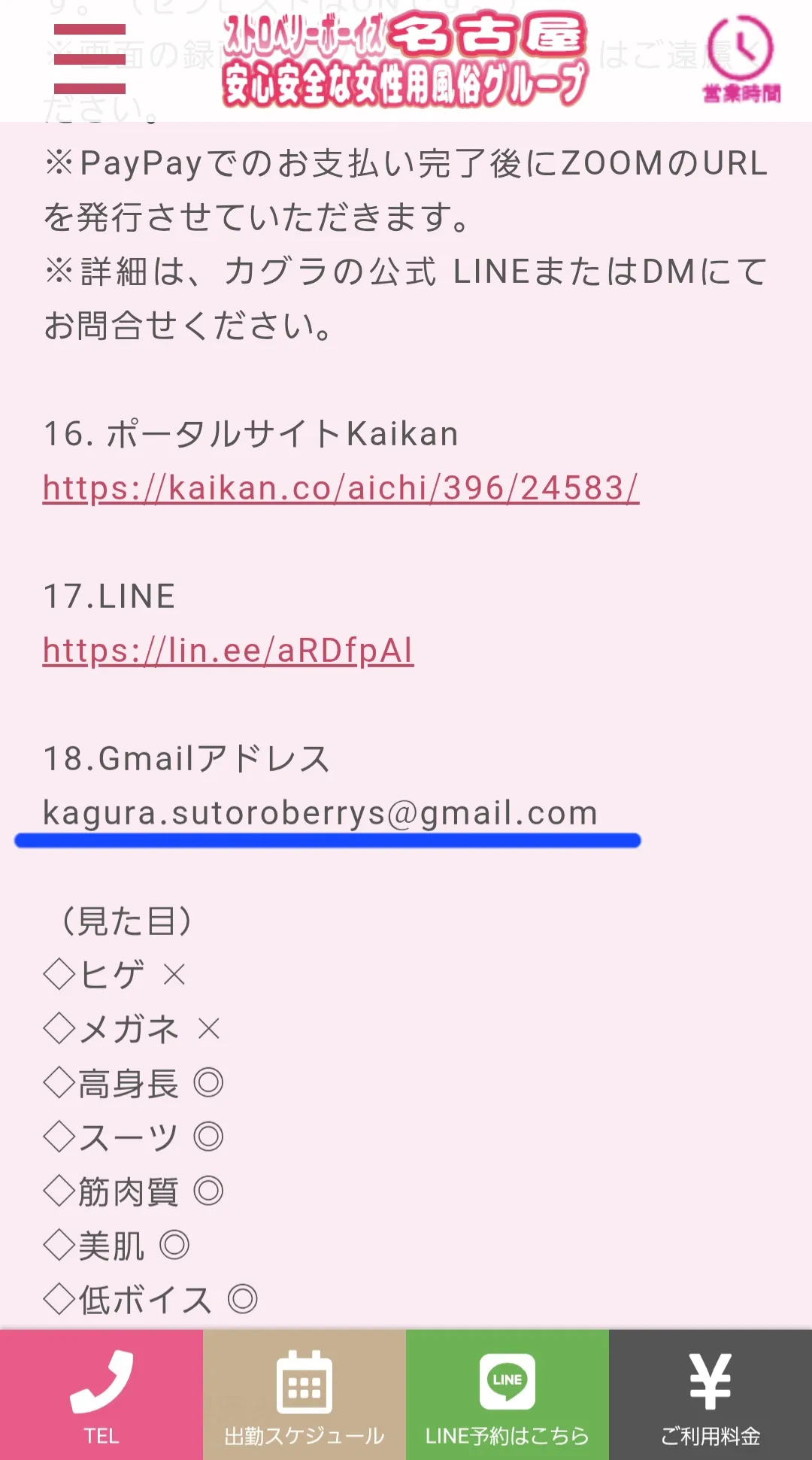 女性用風俗セラピスト写メ日記