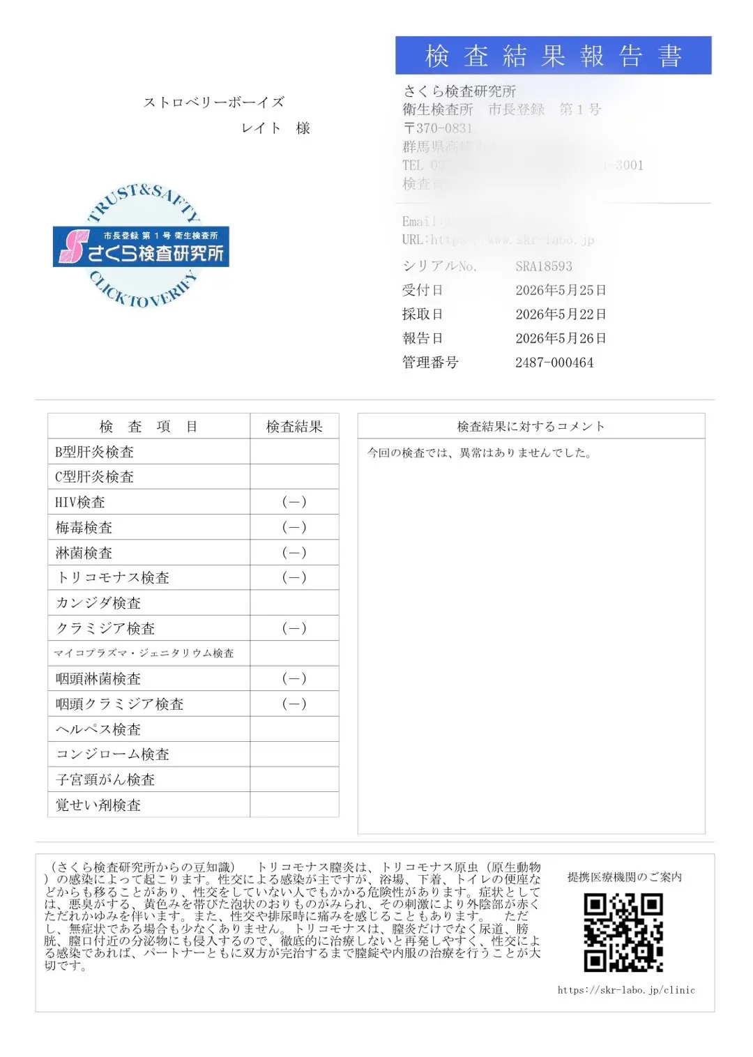 女性用風俗セラピスト写メ日記