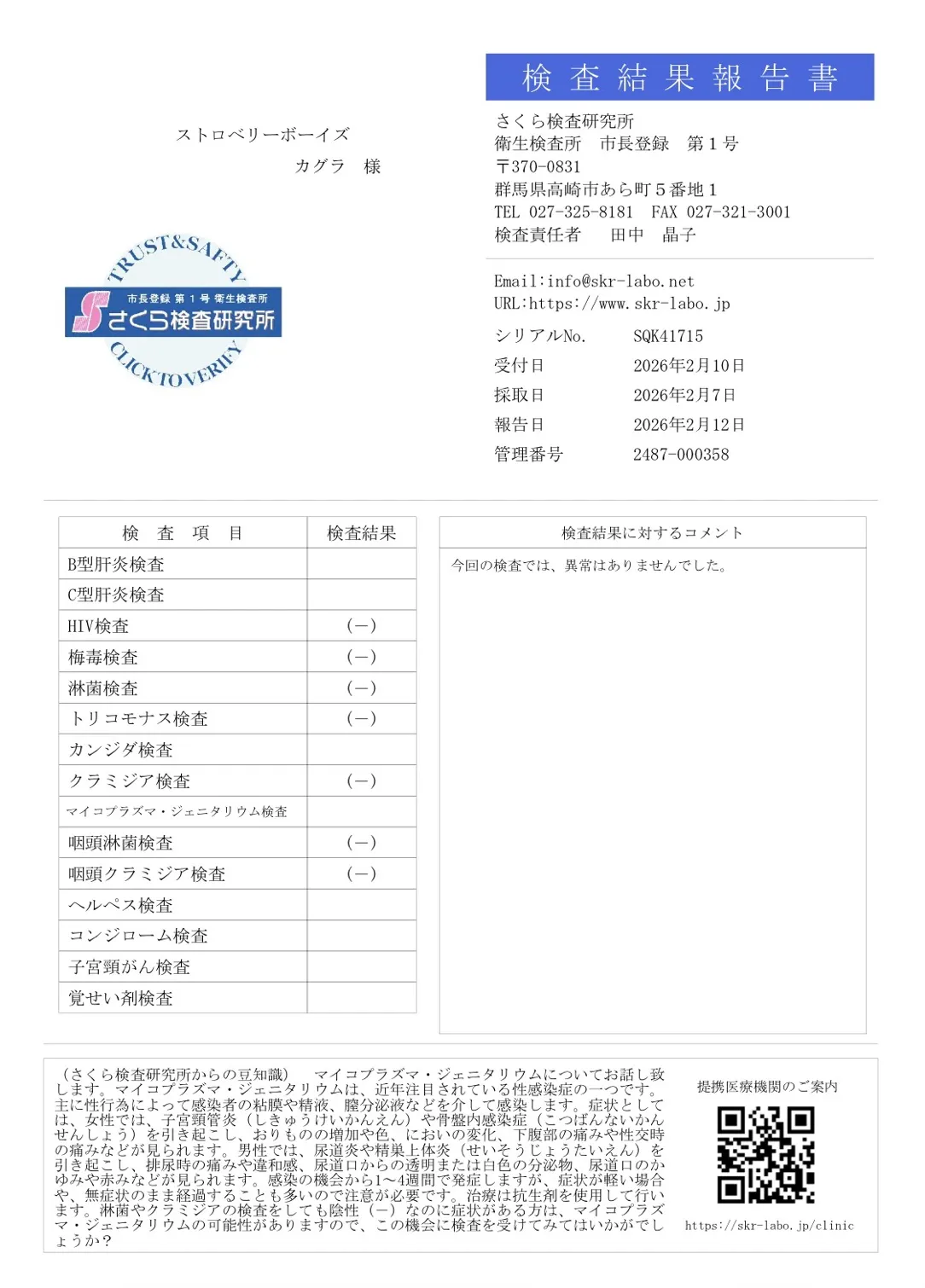 女性用風俗セラピスト写メ日記