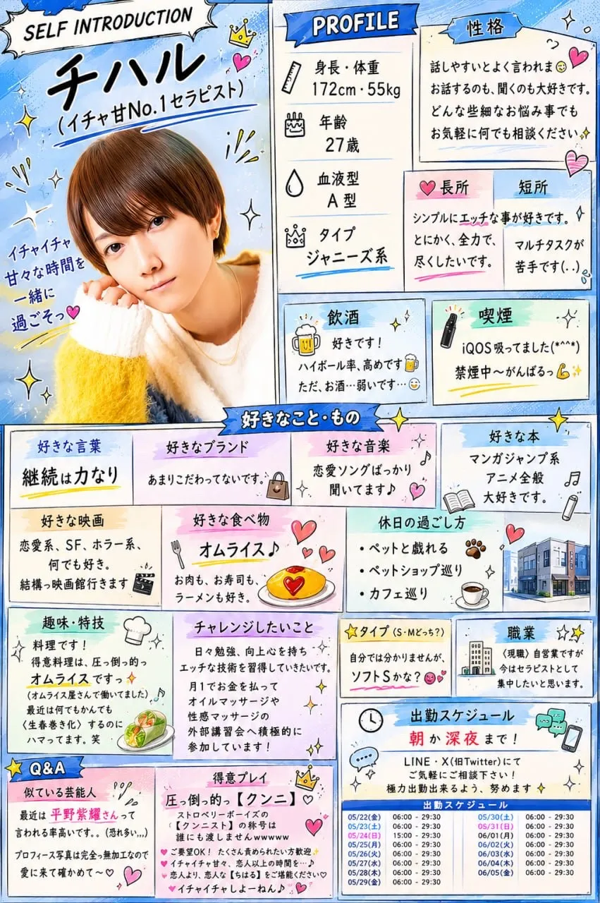 女性用風俗セラピスト写メ日記