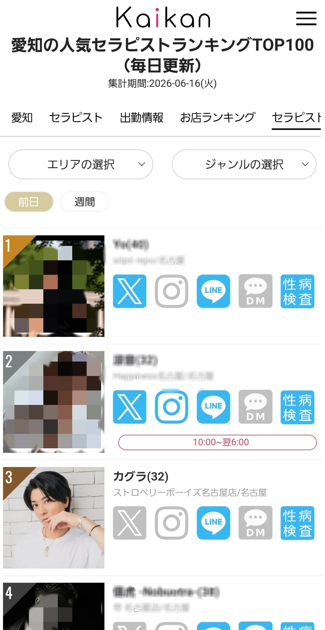 女性用風俗セラピスト写メ日記